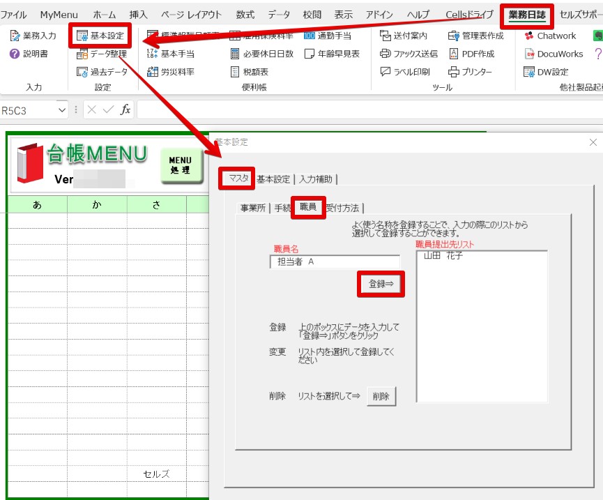 業務日誌で業務入力をクリックすると「担当者登録してください」という 