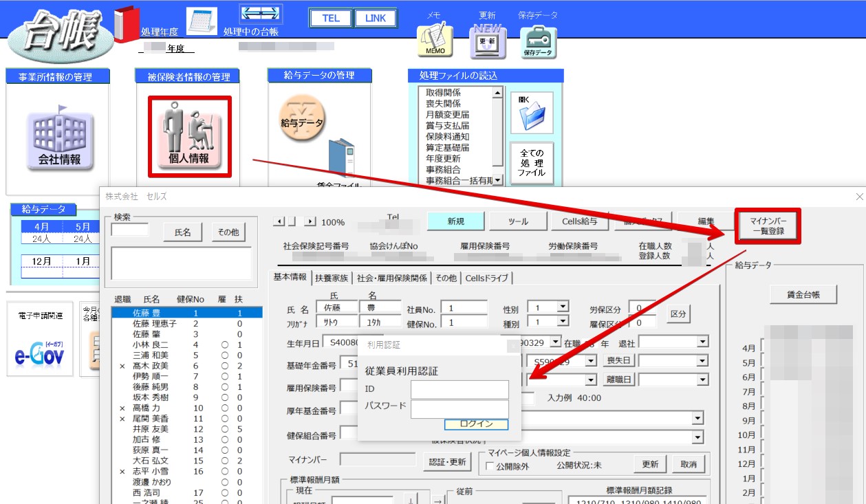 Cellsドライブに登録したマイナンバーの一覧を出力する方法 – 台帳