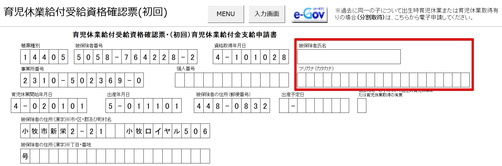 育児休業給付金支給申請書」で被保険者氏名欄が空欄になってしまう – 台帳サポートサイト - 株式会社セルズ
