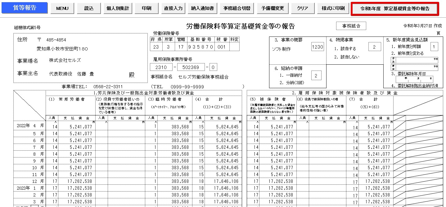 保険 料 算出 基礎 数字 と は