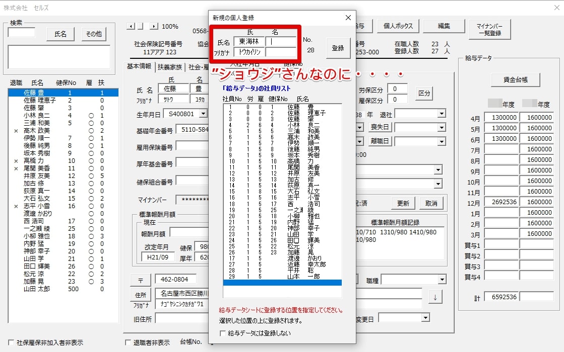 氏名や都道府県のフリガナに誤ったフリガナが入ってしまう – 台帳