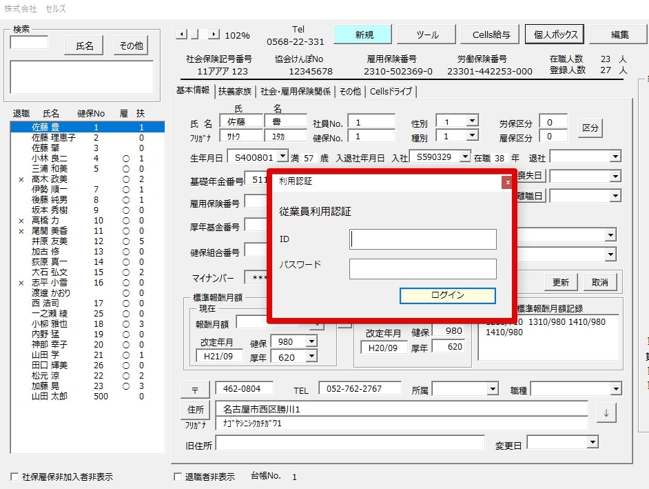 個人情報を削除する時「個人ファイルが残っているため削除できません ...