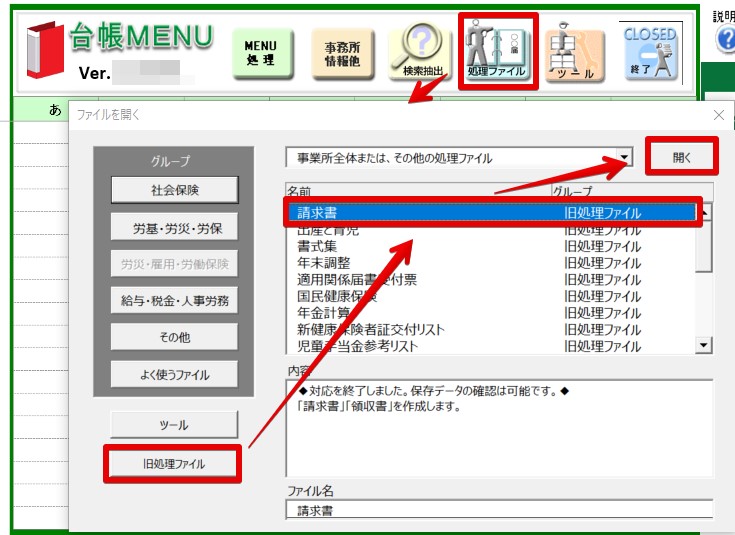 お知らせ】「請求書」のインボイス制度への対応見送りと更新終了