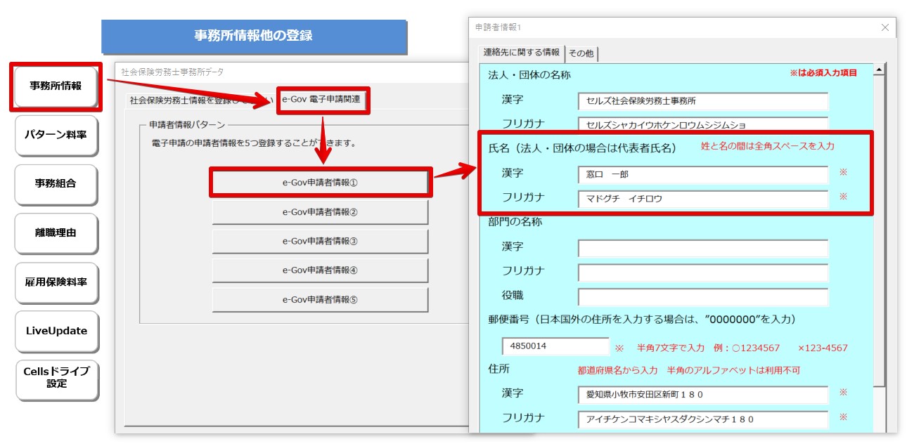 電子申請時に「申請者情報の氏名の姓と名の間に全角スペースがないか、氏名の前もしくは氏名の後ろに全角スペースが入っています。」というエラーが表示される  – 台帳サポートサイト - 株式会社セルズ