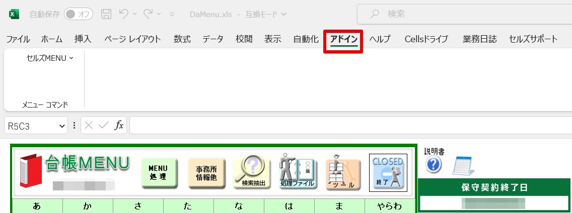 年度更新の保存データ作成時に「実行時エラー1004 この操作を行うには
