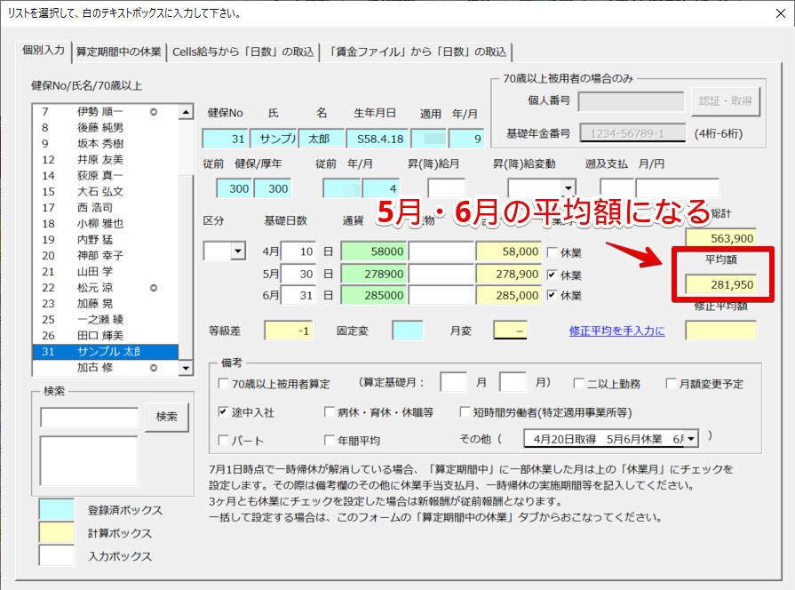 算定基礎届で4月入社で5月6月休業のため、従前報酬を新報酬に
