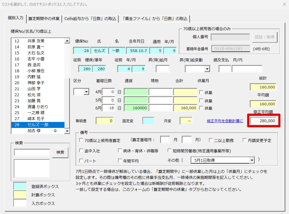 リストを選択して、白のテキストボックスに入力して下さい。