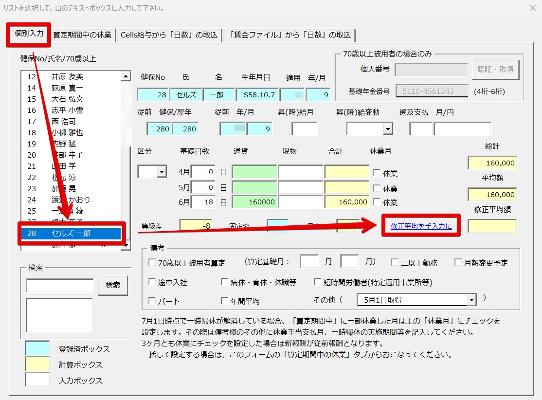 リストを選択して、白のテキストボックスに入力して下さい。