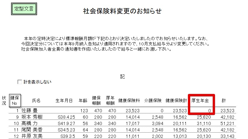 追加料金ご精算ページ 保険料通知で厚生年金が計算されない – 台帳サポートサイト