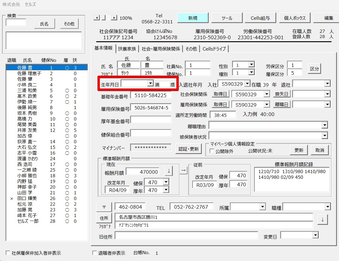 追加料金ご精算ページ 保険料通知で厚生年金が計算されない – 台帳サポートサイト