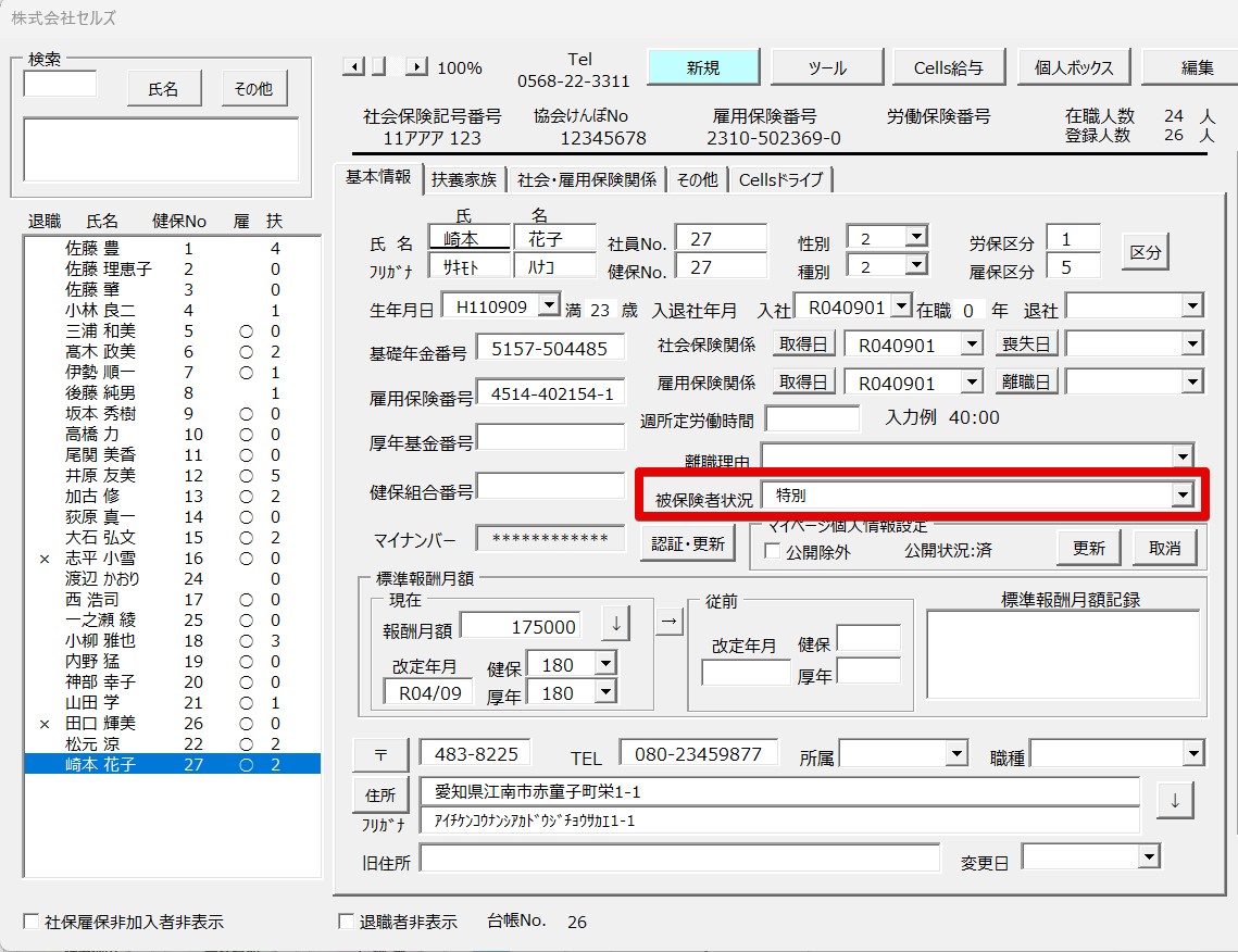 株式会社セルズ 2023-08-10 10.55.31.jpg
