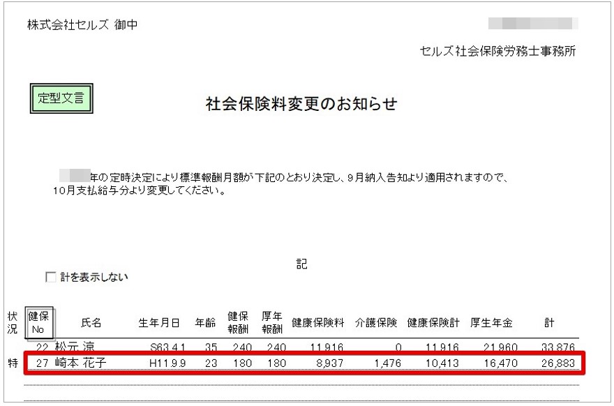 記事修正7.pptx - PowerPoint 2023-08-10 10.50.04.jpg