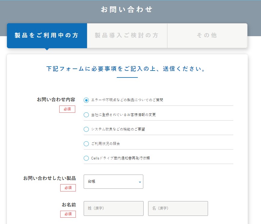 マニュアル等の確認とサポートセンターへのお問い合わせ方法 – 台帳