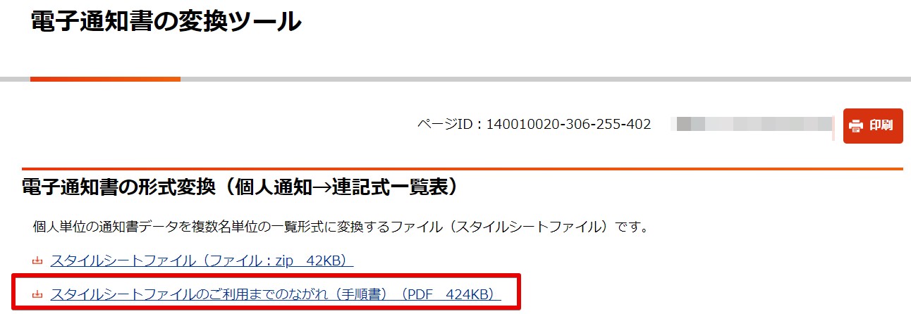 Monosnap 電子通知書の変換ツール｜日本年金機構 および他 11 ページ - 職場 - Microsoft​ Edge 2023-10-13 16.42.18.jpg