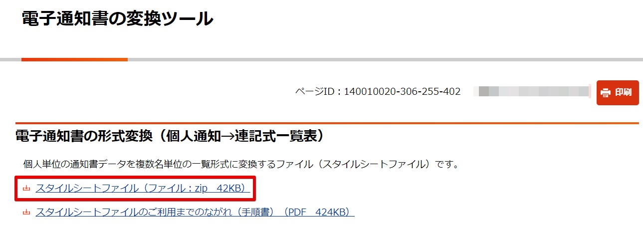 Monosnap 電子通知書の変換ツール｜日本年金機構 および他 11 ページ - 職場 - Microsoft​ Edge 2023-10-13 16.46.06.jpg