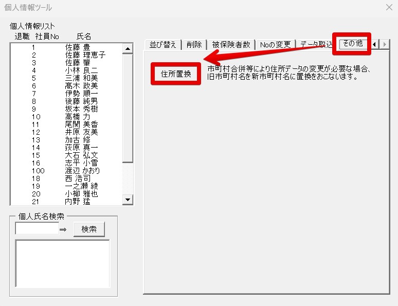 個人情報ツール 2023-12-25 14.57.08.jpg