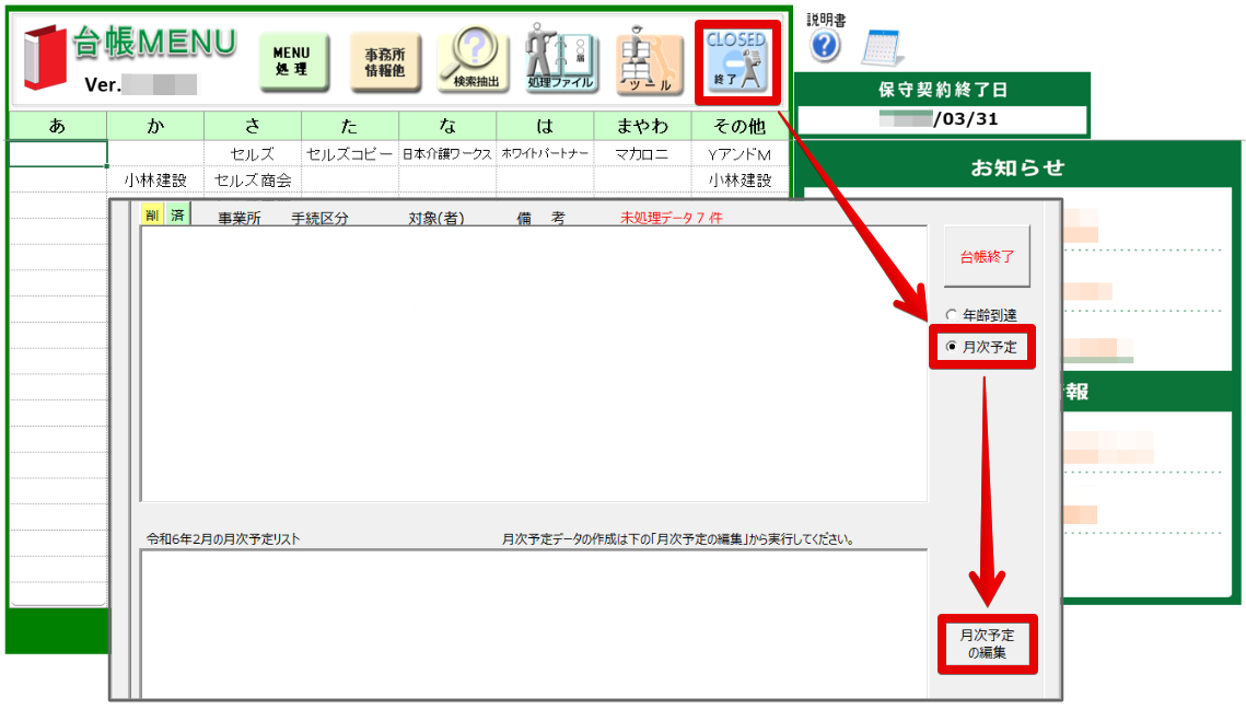 さつき様ご確認用ページ！ 動画解説】台帳の「月次予定表」機能でタスクの共有ができます – 台帳