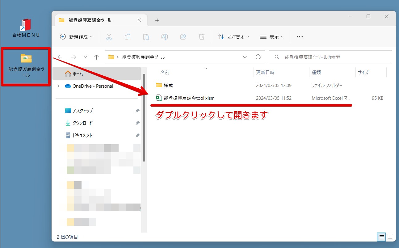 Monosnap 能登復興雇調金ツール 2024-03-05 13.10.42.jpg