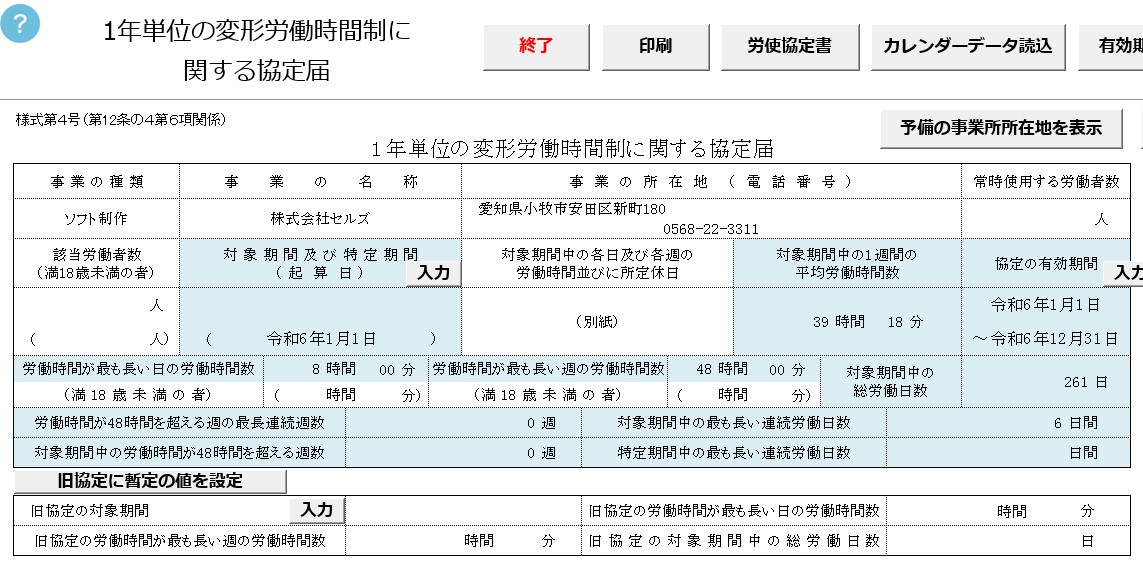 Monosnap １年単位の変形労働時間制に関する協定届.xls  -  互換モード - Excel 2024-02-29 10.33.36.jpg