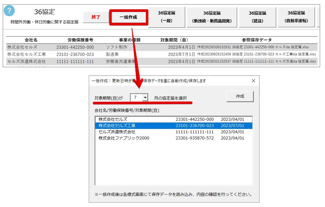 2024年4月以降適用猶予事業・業務の時間外労働の上限規制が