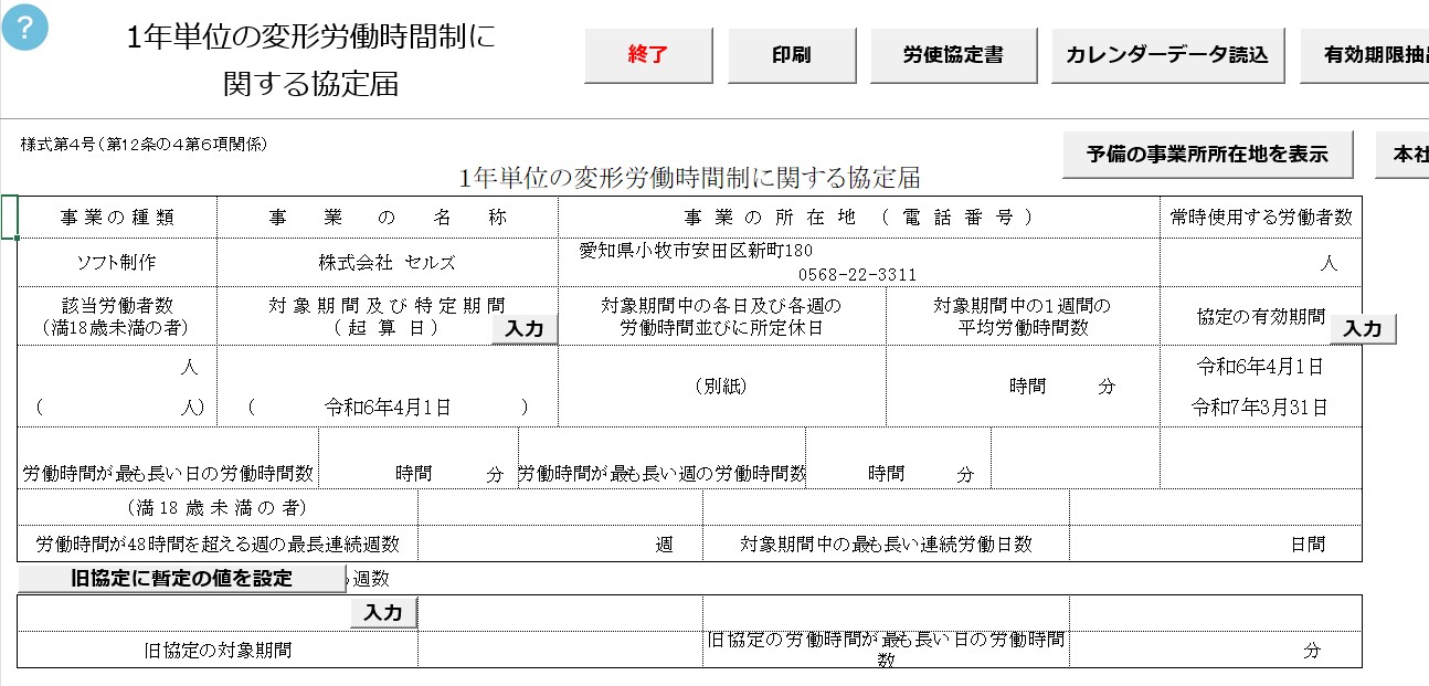 １年単位の変形1.jpg