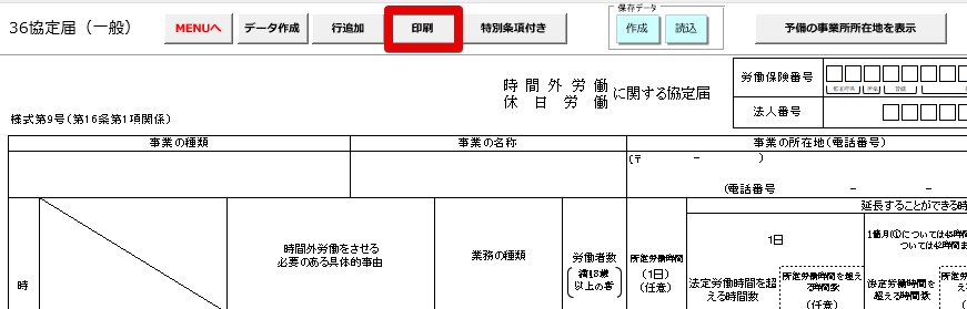 36協定3.jpg