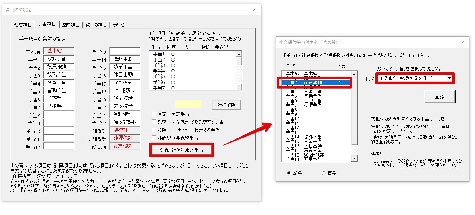 社会保険等の対象外手当の設定 2024-03-25 11.30.16.jpg