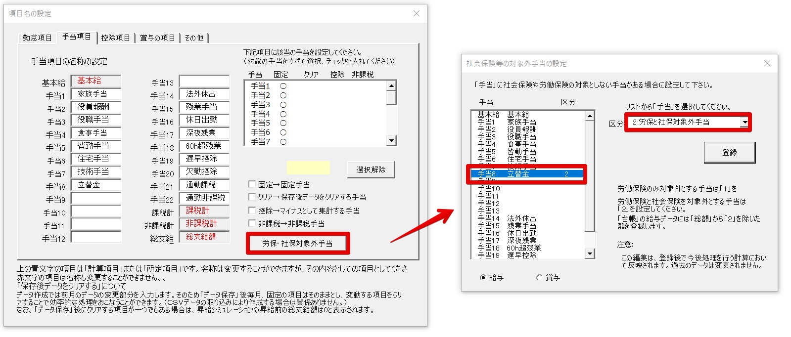 社会保険等の対象外手当の設定 2024-03-25 11.38.06.jpg