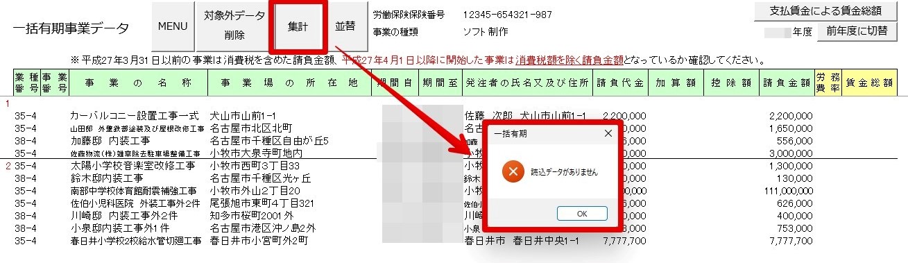 0315一括有期読込データがありません1.jpg