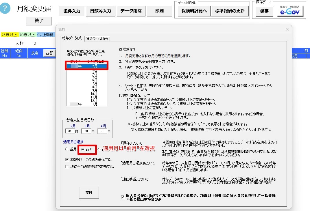 0315翌月支払い給与の5月変3.jpg