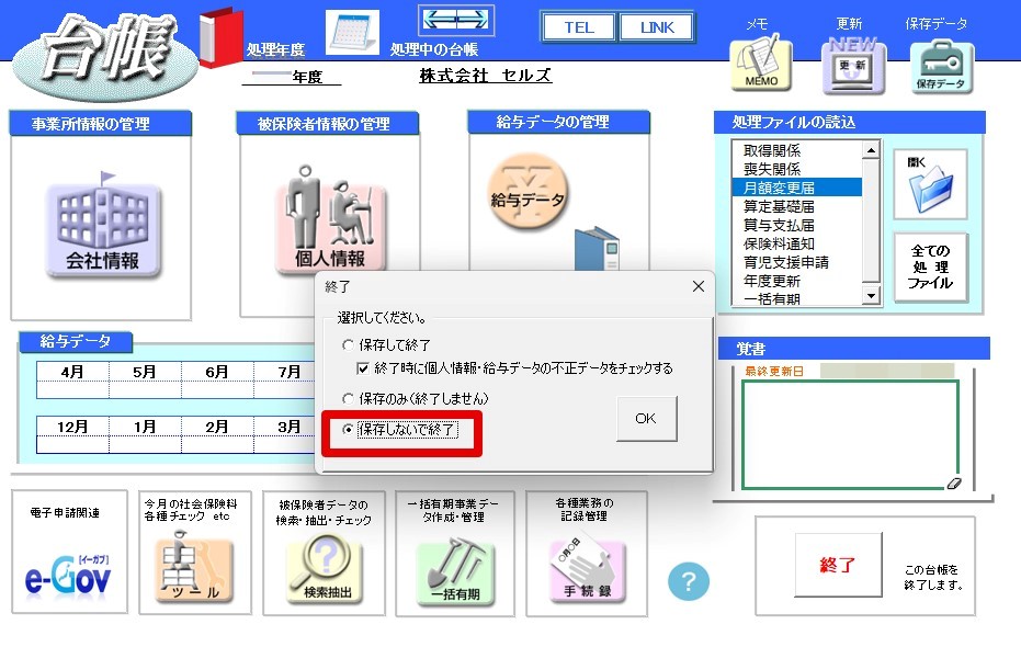 0315翌月支払い給与の5月変4.jpg