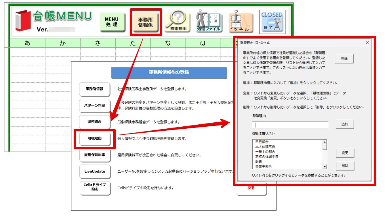 個人情報の離職理由を追加・編集することはできますか3.jpg