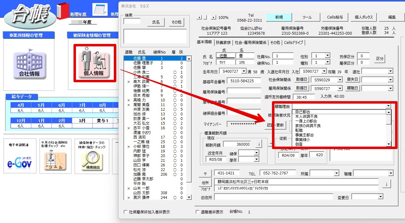 個人情報の離職理由を追加・編集することはできますか1.jpg