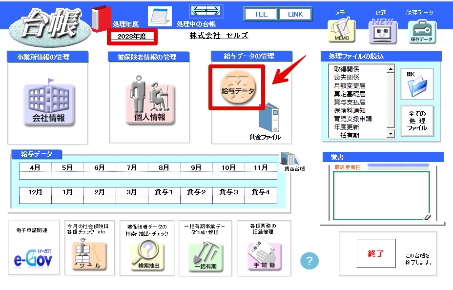 月額変更届で新規顧問先の前年度データを作成する方法2.jpg