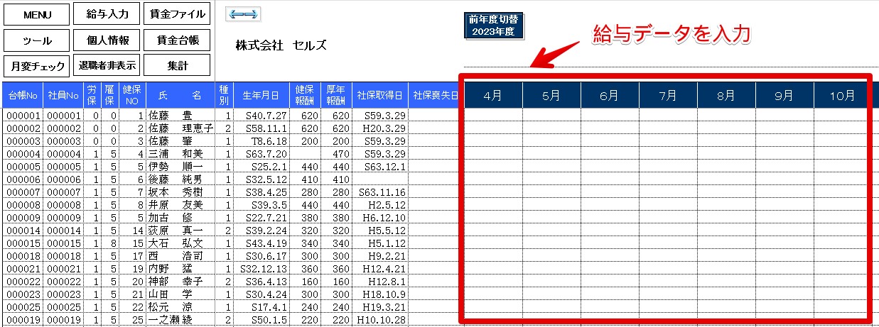 月額変更届で新規顧問先の前年度データを作成する方法3.jpg