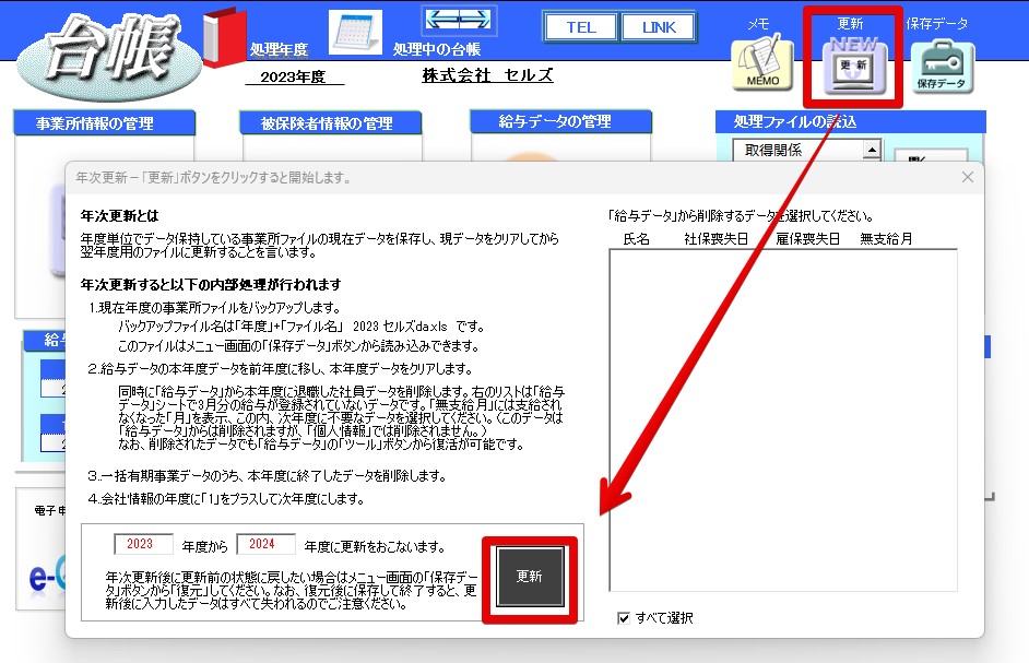 月額変更届で新規顧問先の前年度データを作成する方法5.jpg