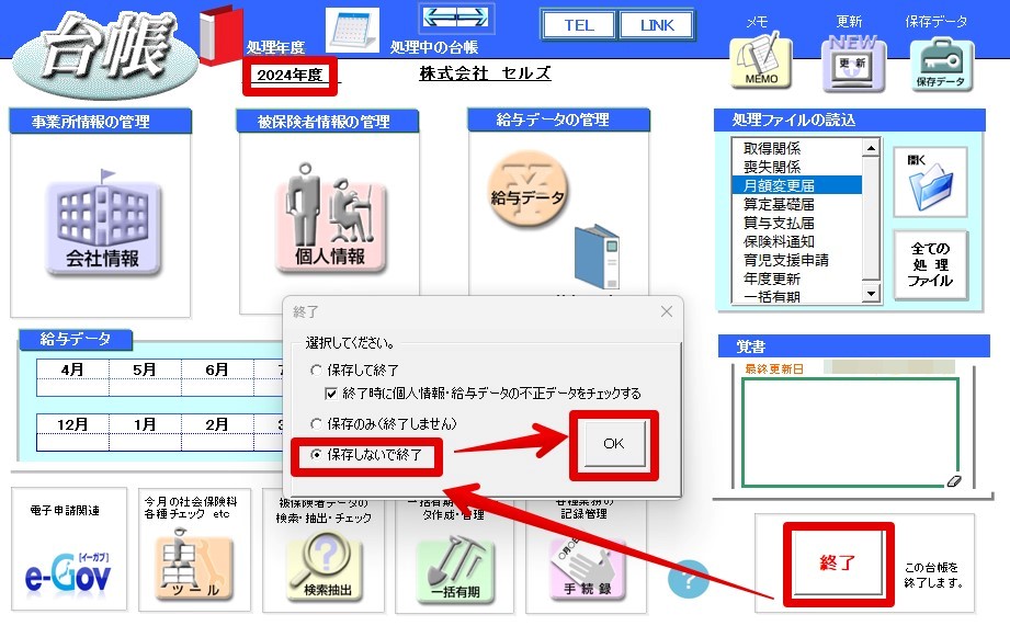 月額変更届で新規顧問先の前年度データを作成する方法6.jpg