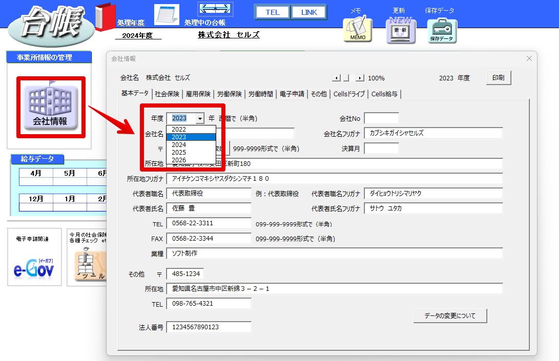 月額変更届で新規顧問先の前年度データを作成する方法1.jpg