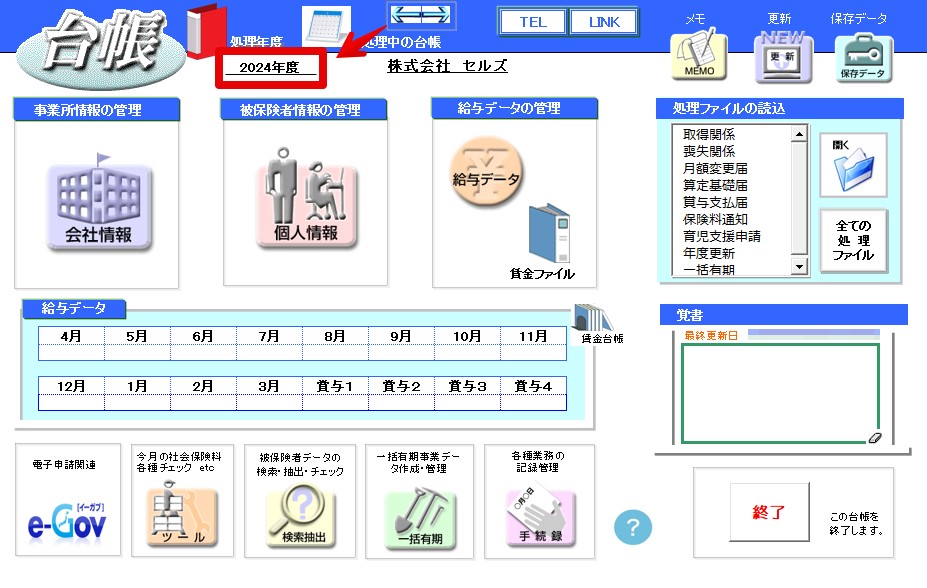 月額変更届で新規顧問先の前年度データを作成する方法7.jpg