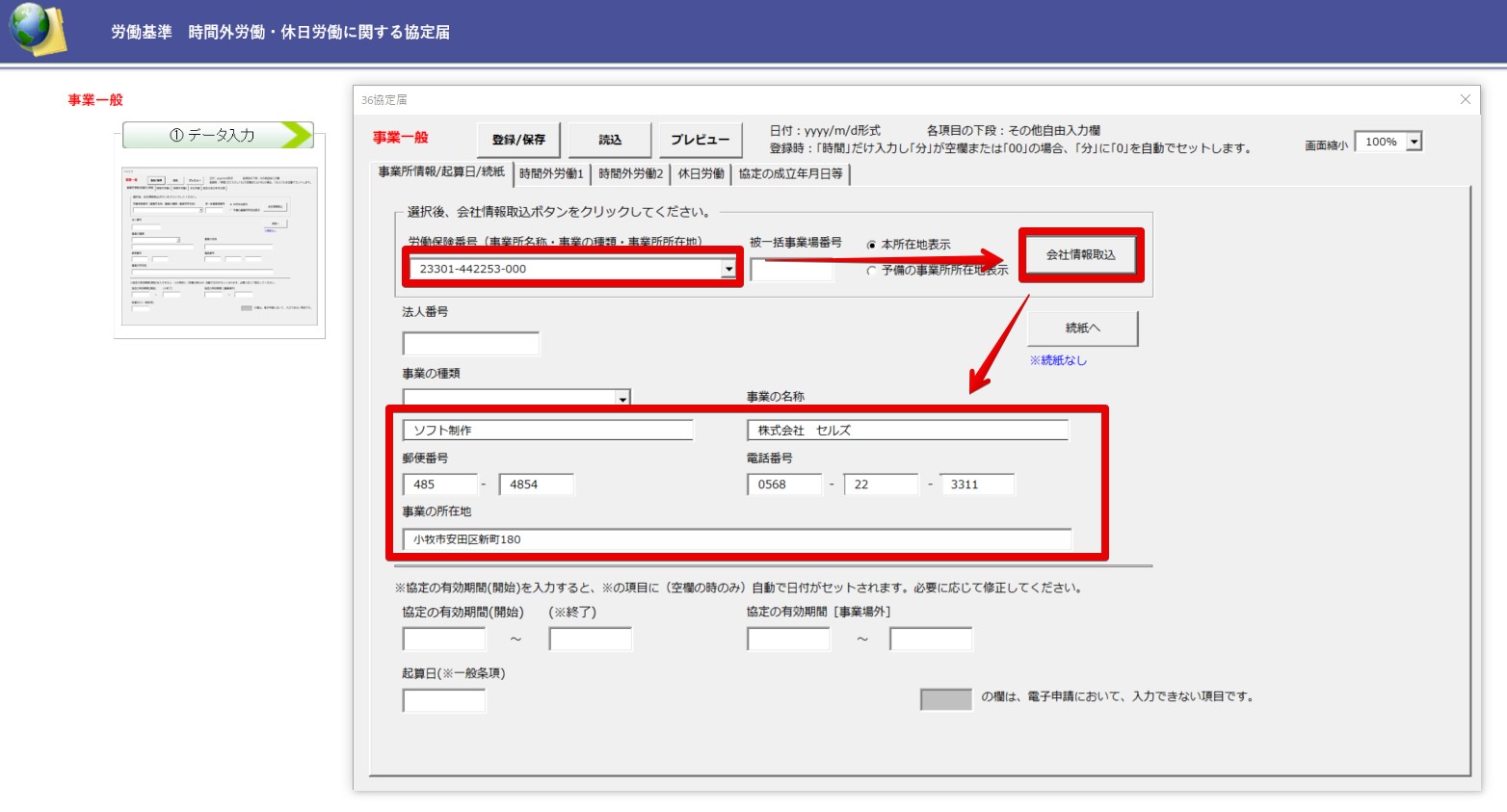 半額ストア V11.00.13不具合報告】「36協定(電子)」や「就業規則変更届」で 法律