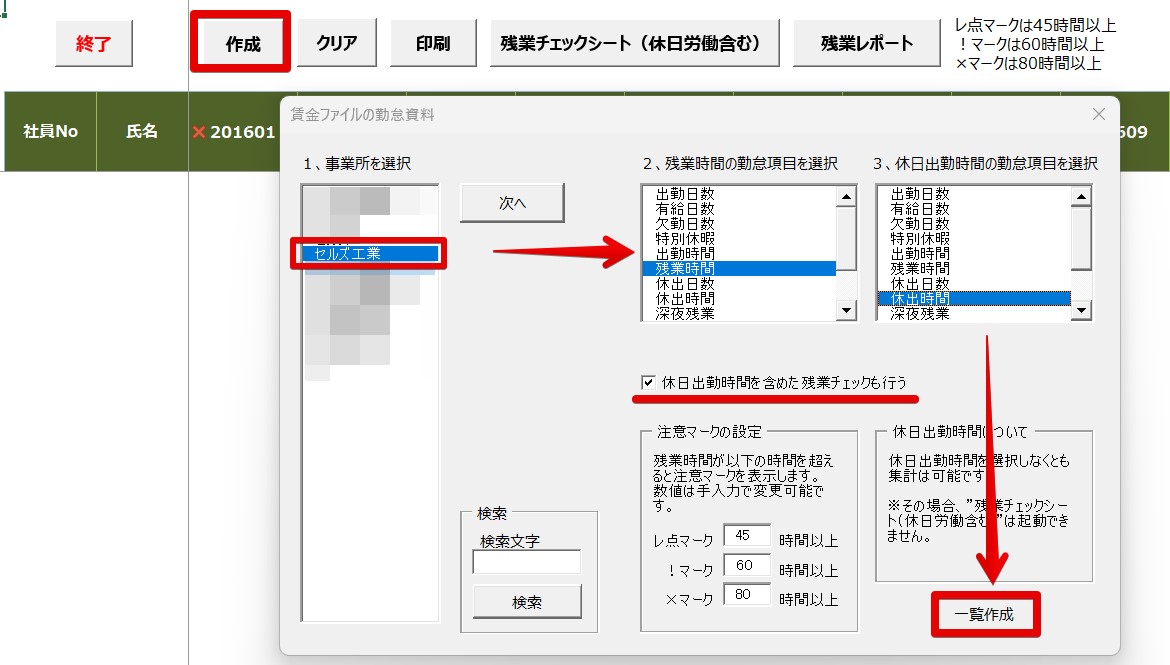 Monosnap 賃金ファイルの勤怠資料 2024-04-09 10.27.03.jpg