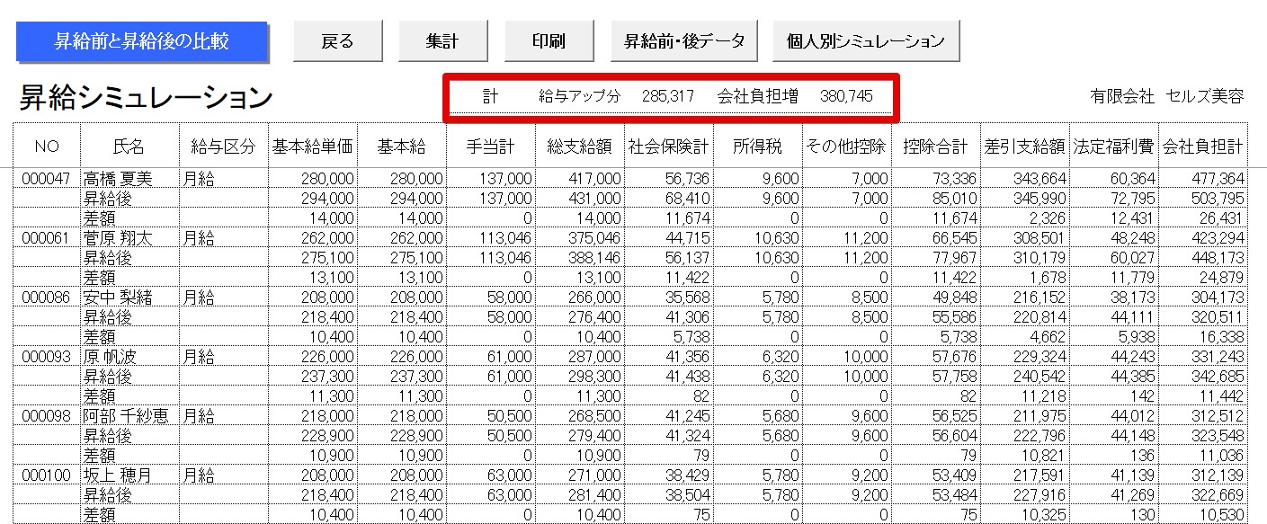 Monosnap 昇給Stin.xls  -  読み取り専用  -  互換モード - Excel 2024-04-09 09.15.33.jpg