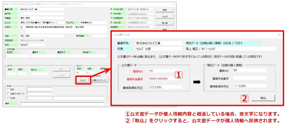 公文書チェック合体版.jpg