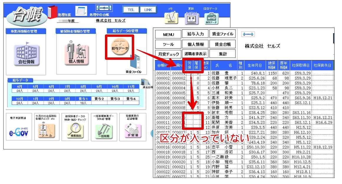 労働保険の算定基礎賃金集計で反映されない3.jpg