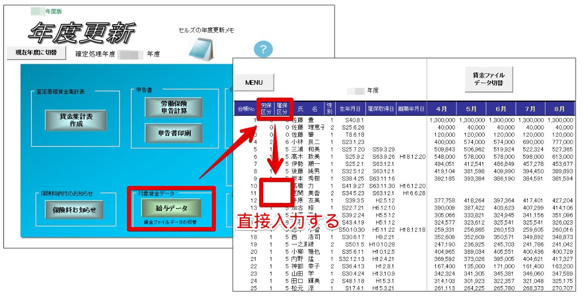 労働保険の算定基礎賃金集計で反映されない7.jpg
