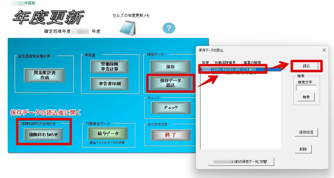 納付区部を変更する方法1.jpg