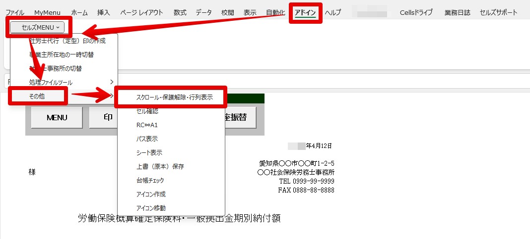 納付区部を変更する方法2.jpg