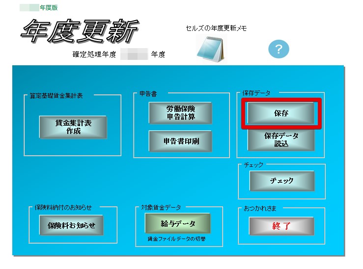 納付区部を変更する方法4.jpg
