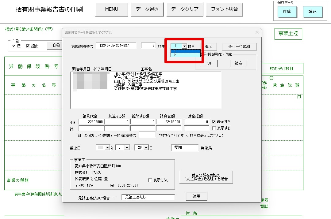 一括有期事業報告書の普通用紙で印刷ができない.jpg