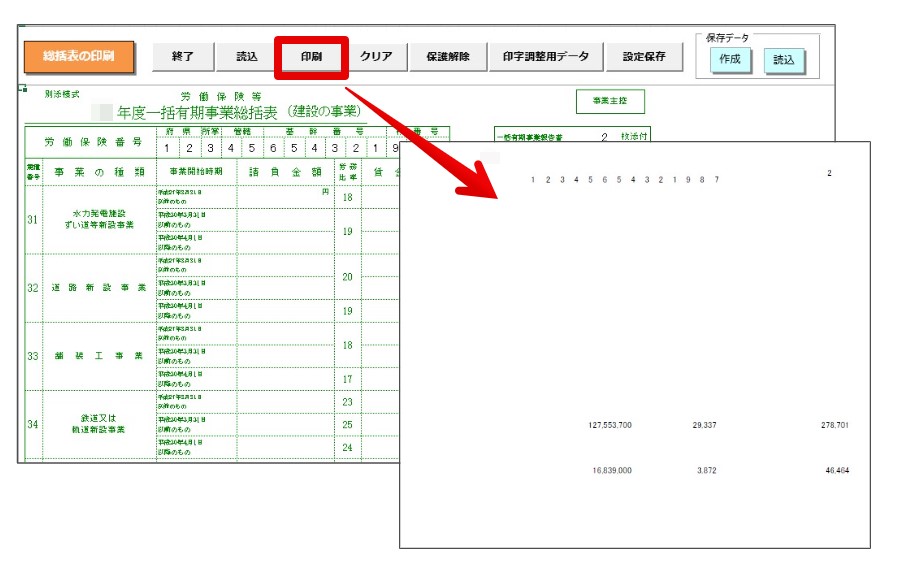 一括有期総括表役所用紙3.jpg